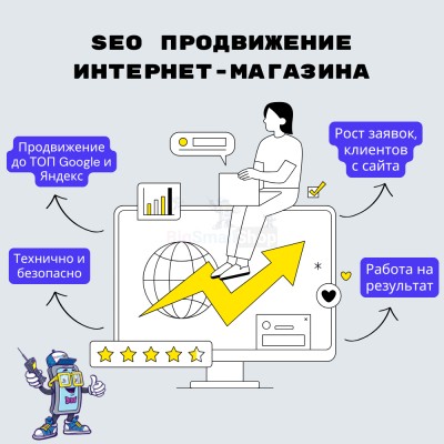 SEO продвижение интернет-магазина - купить в Солдатском