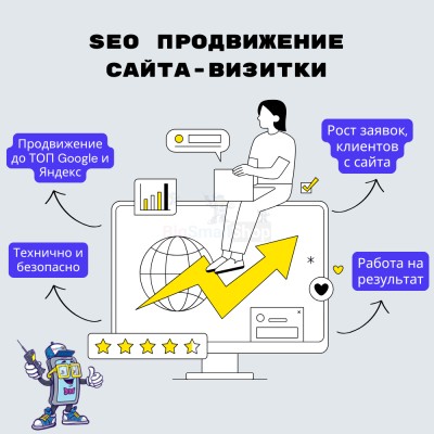 Услуга SEO продвижение сайта-визитки - купить в Солдатском